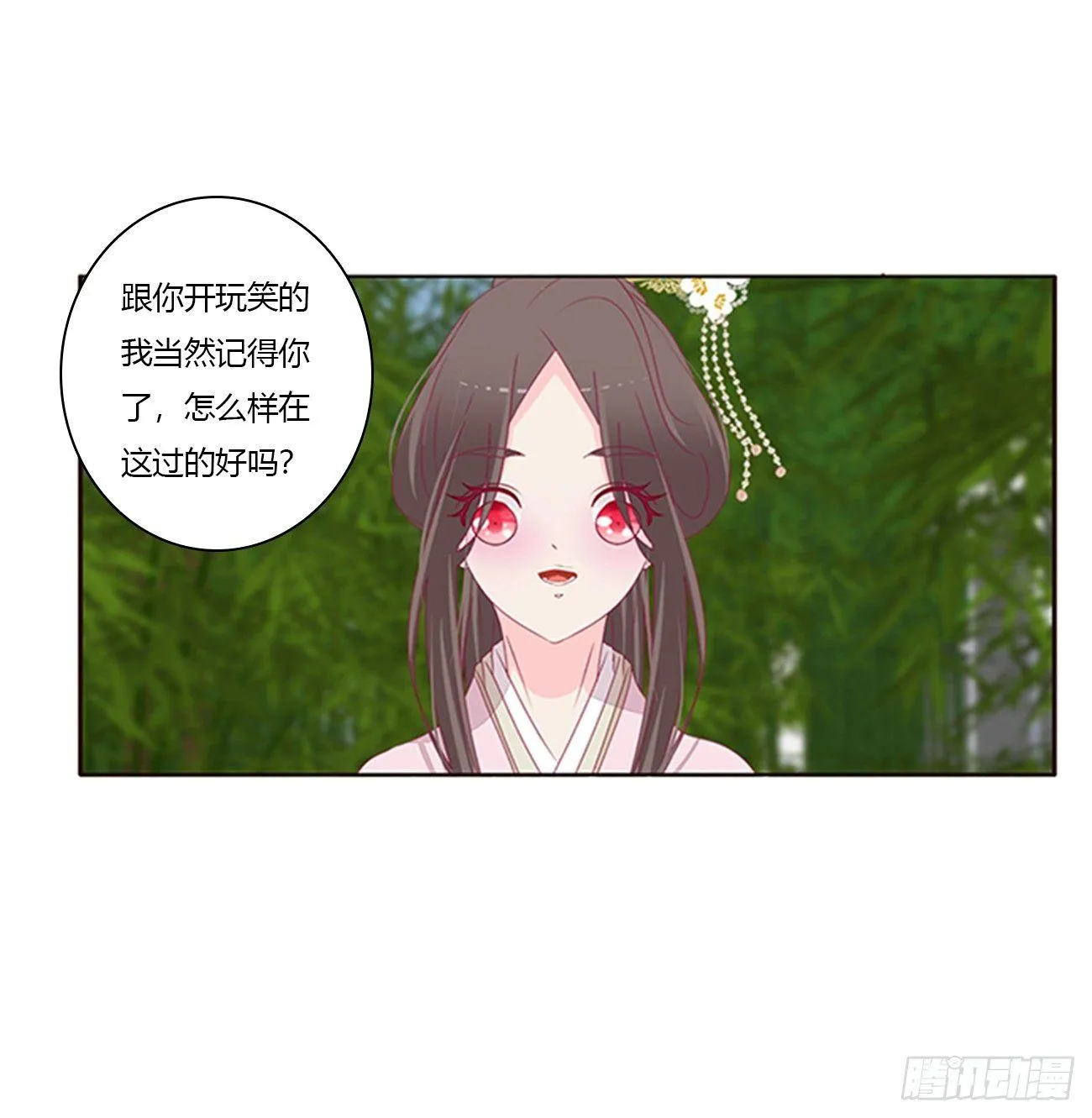 你们在干什么！ 第33页