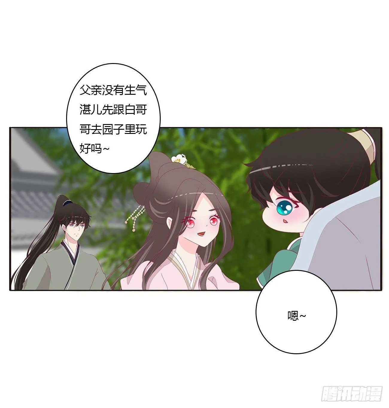 原来她在吃醋 第11页
