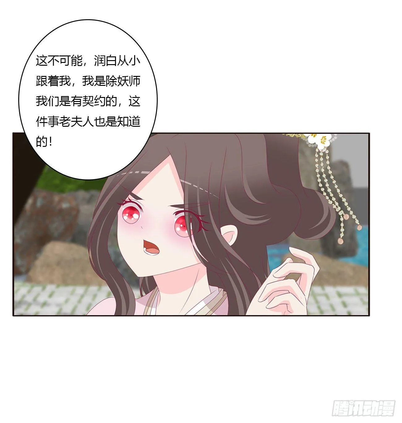原来她在吃醋 第22页