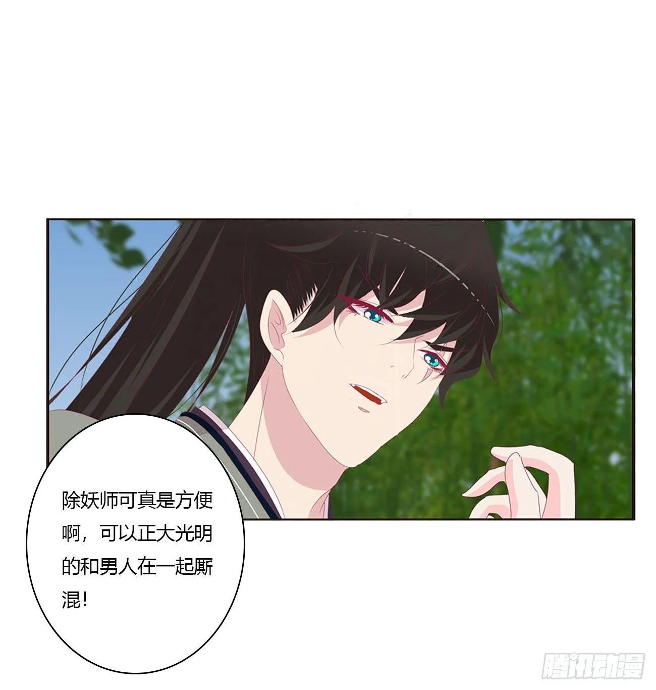 原来她在吃醋 第23页
