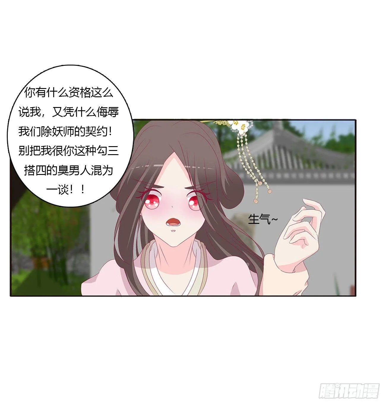原来她在吃醋 第26页