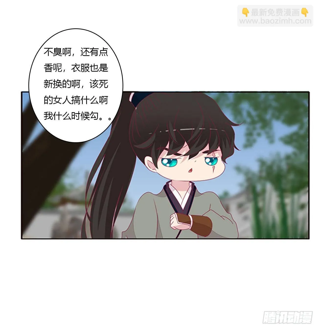 原来她在吃醋 第45页