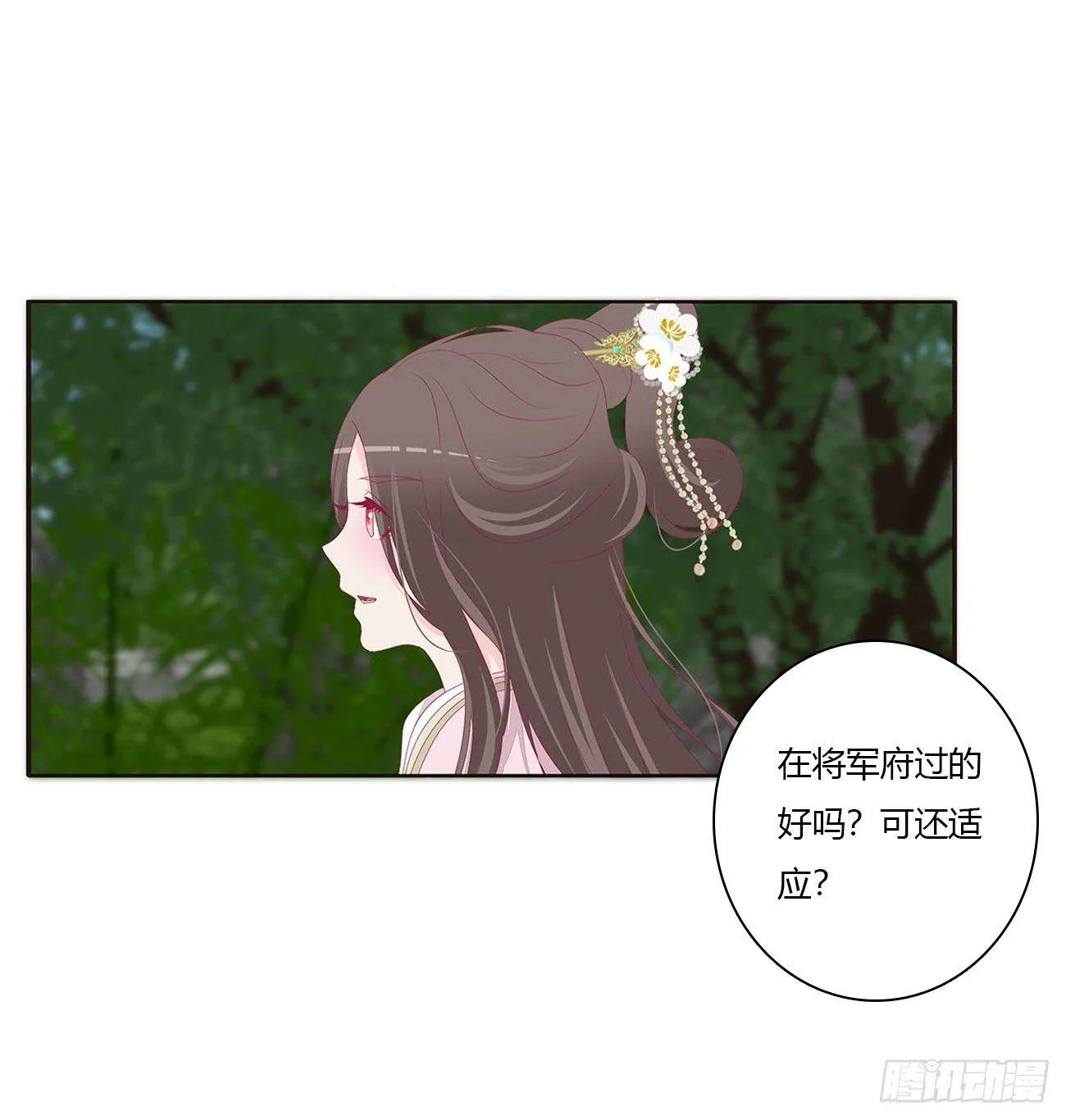 他的未婚妻 第7页