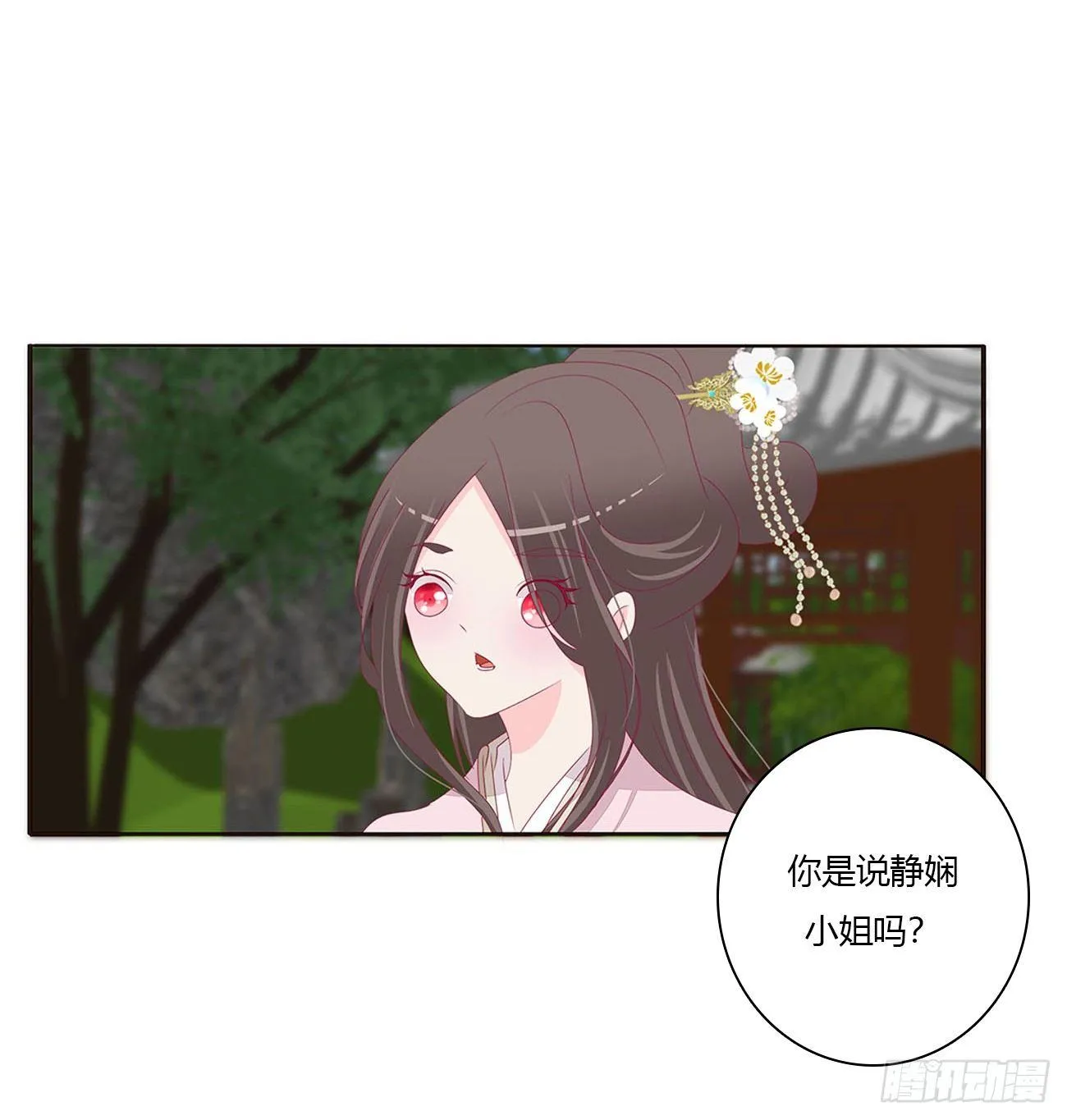 他的未婚妻 第11页