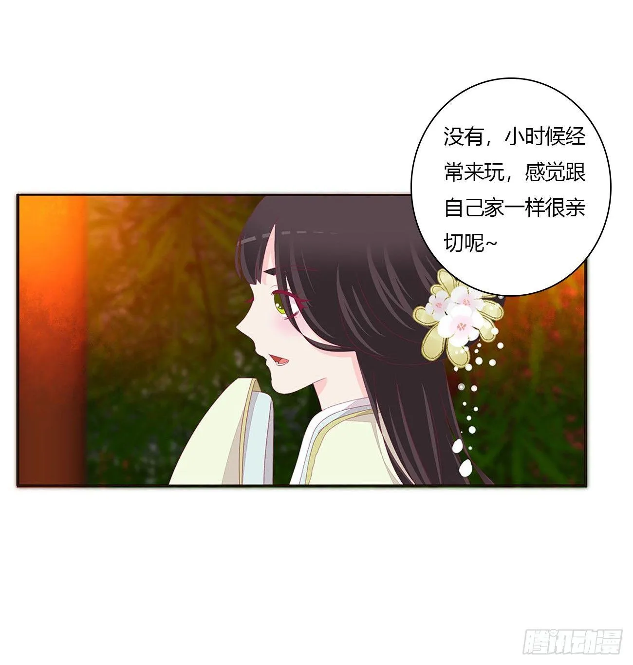 他的未婚妻 第29页