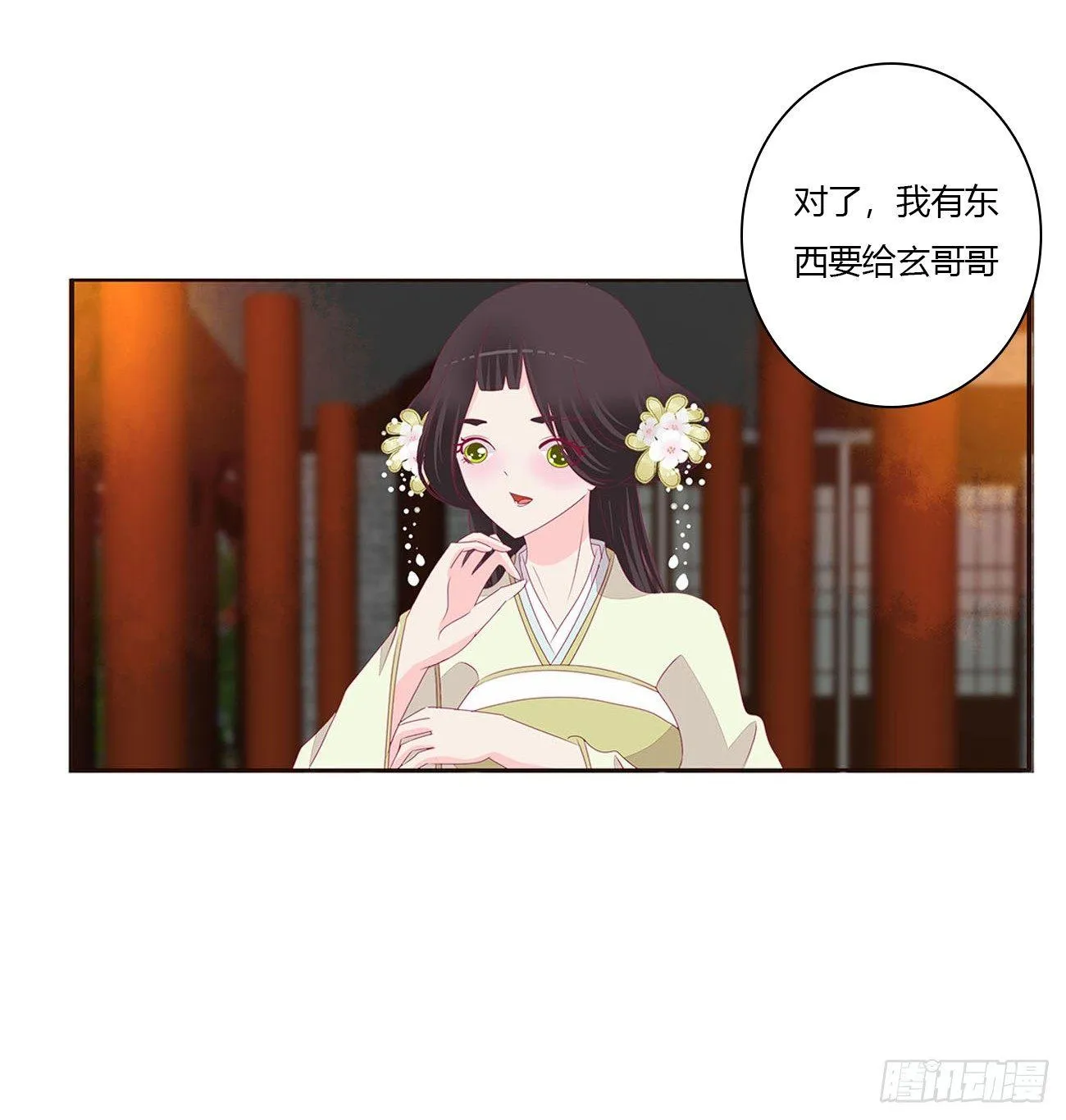 他的未婚妻 第31页