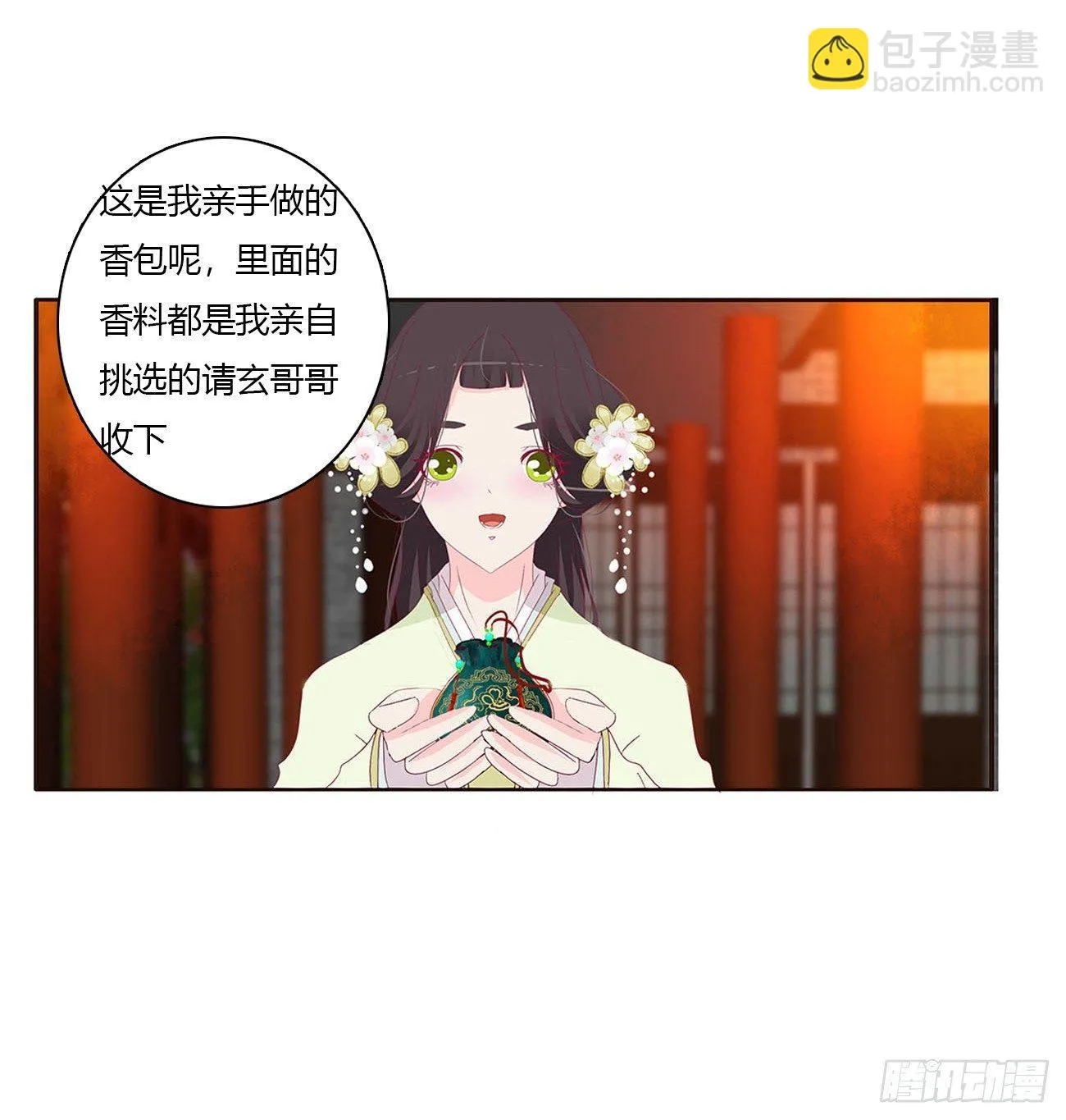 他的未婚妻 第32页
