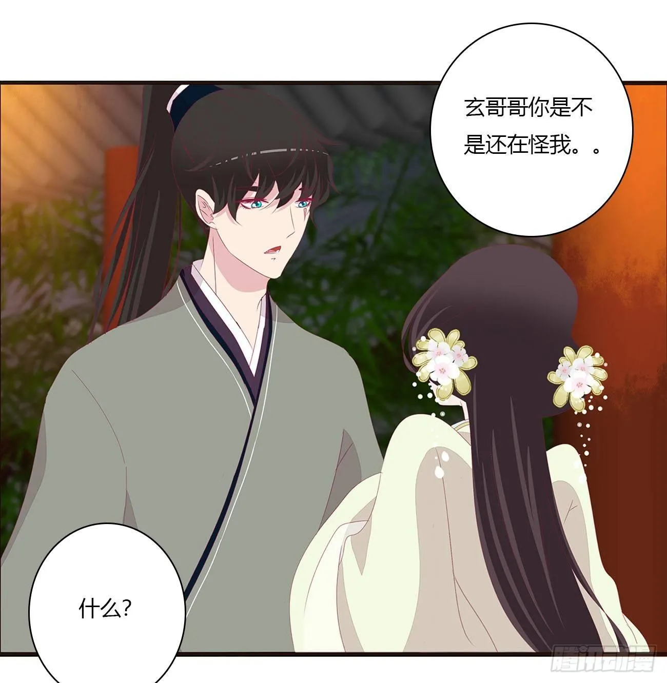 他的未婚妻 第39页