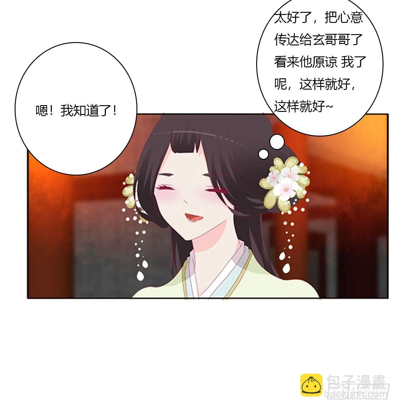 他的未婚妻 第49页