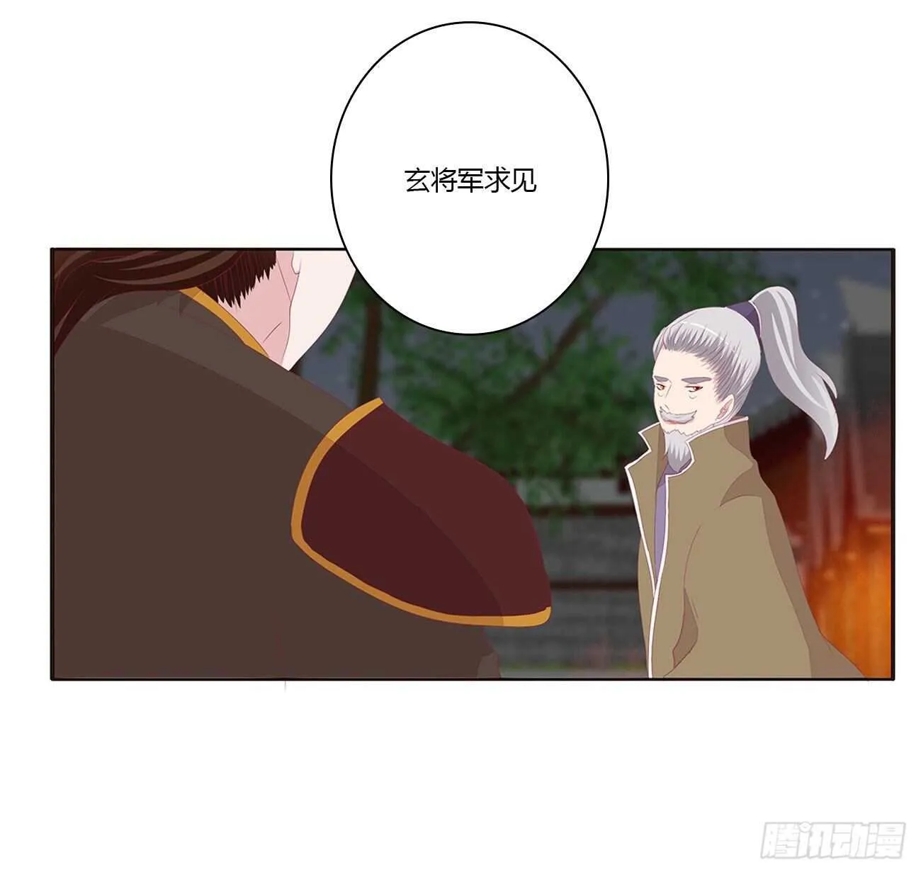 玄将军到 第12页