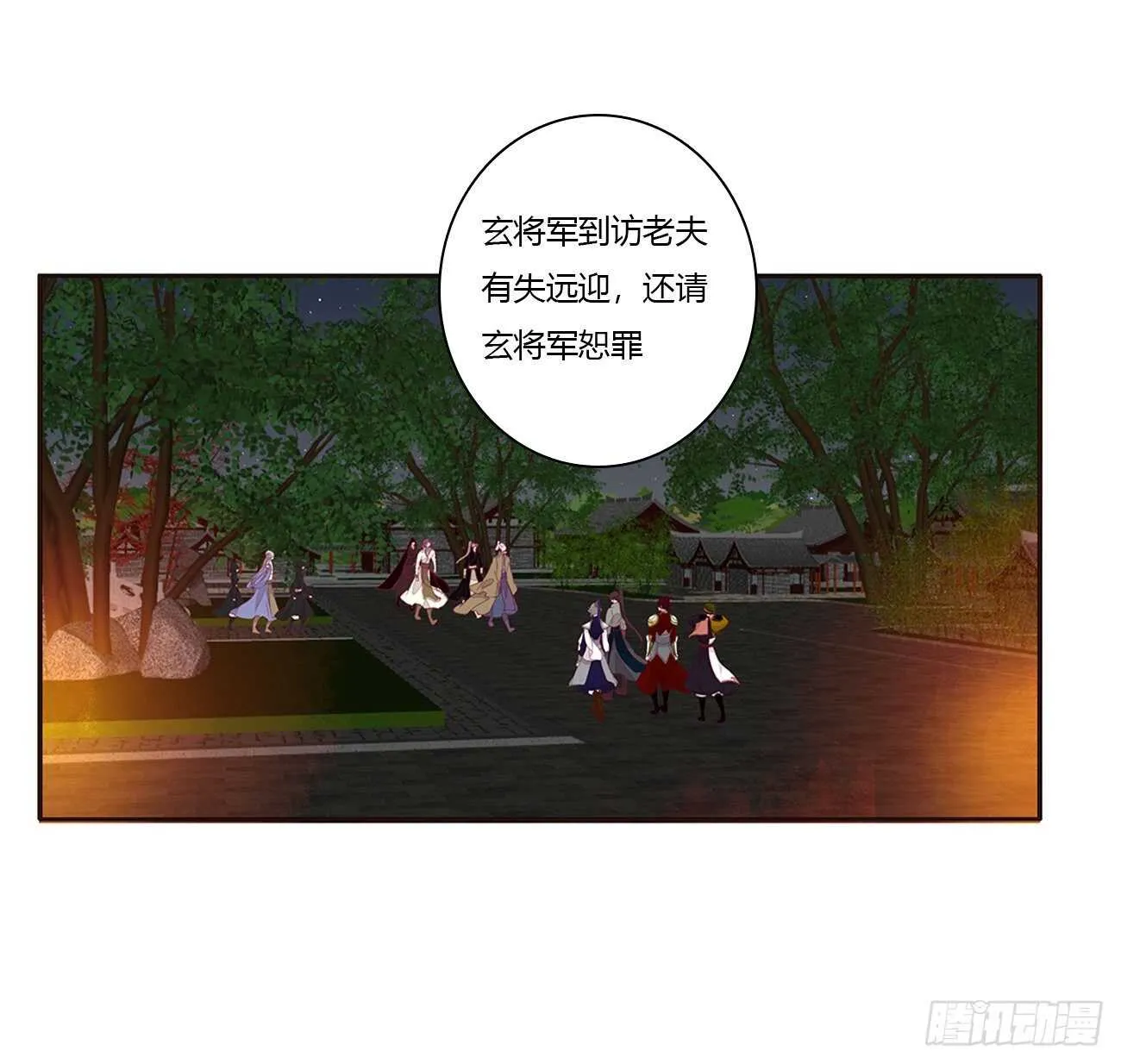 玄将军到 第16页