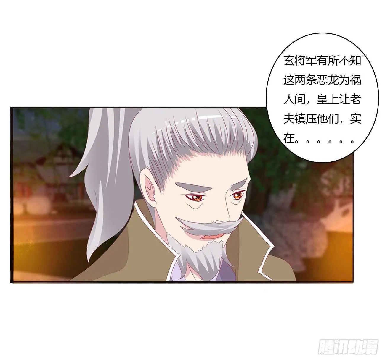 玄将军到 第40页