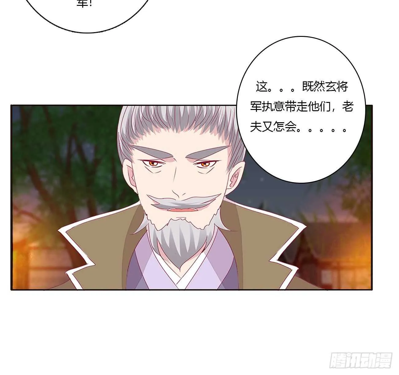 玄将军到 第42页