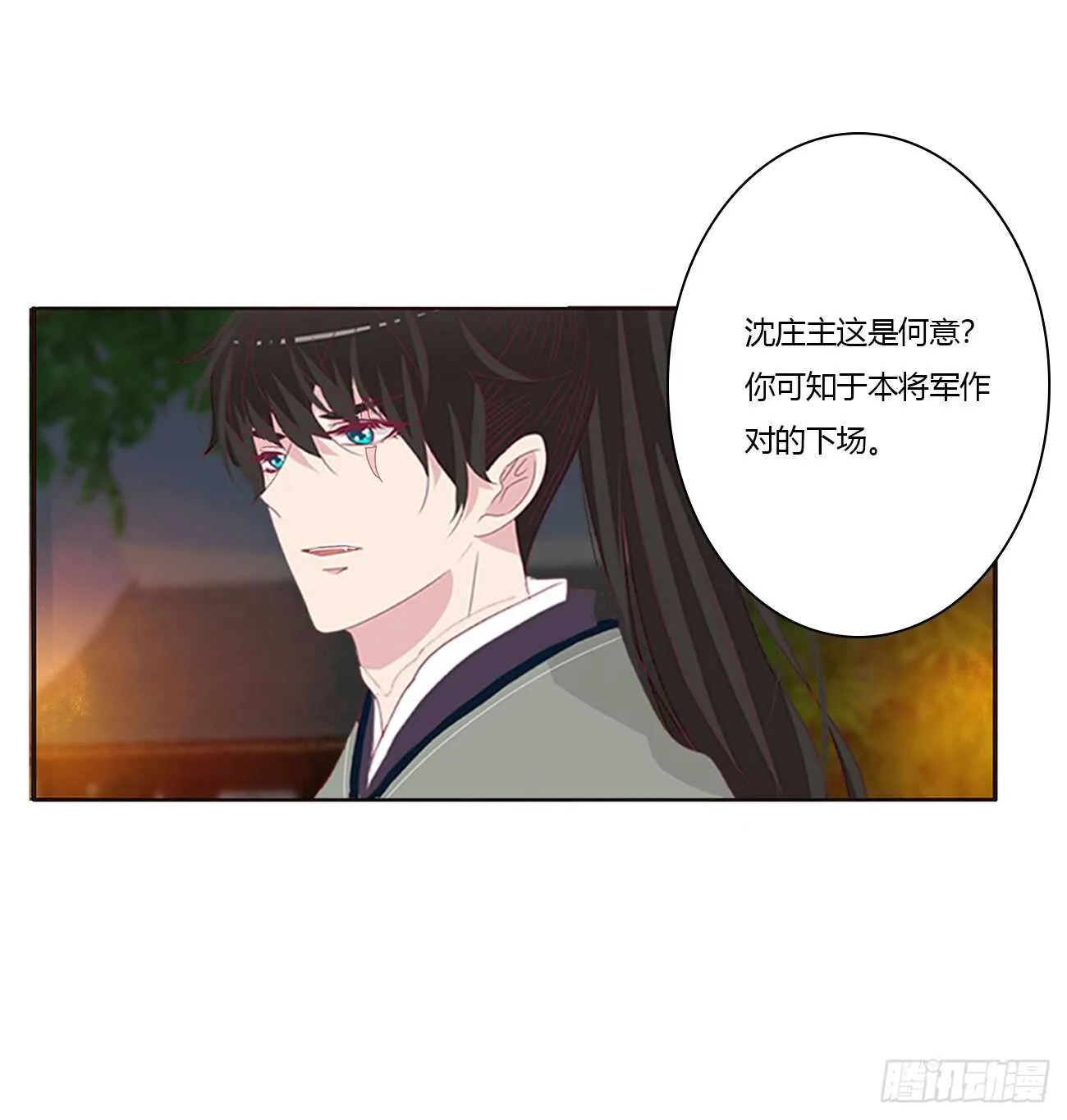 将军的质问 第9页