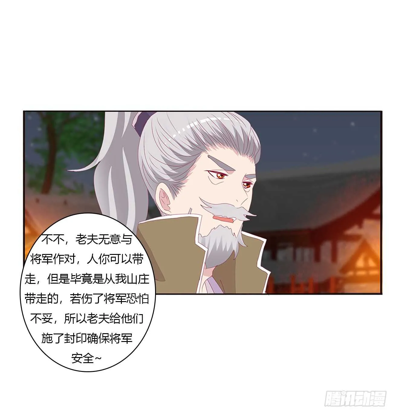 将军的质问 第10页