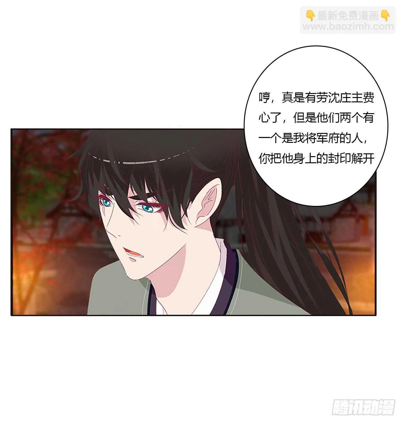 将军的质问 第11页