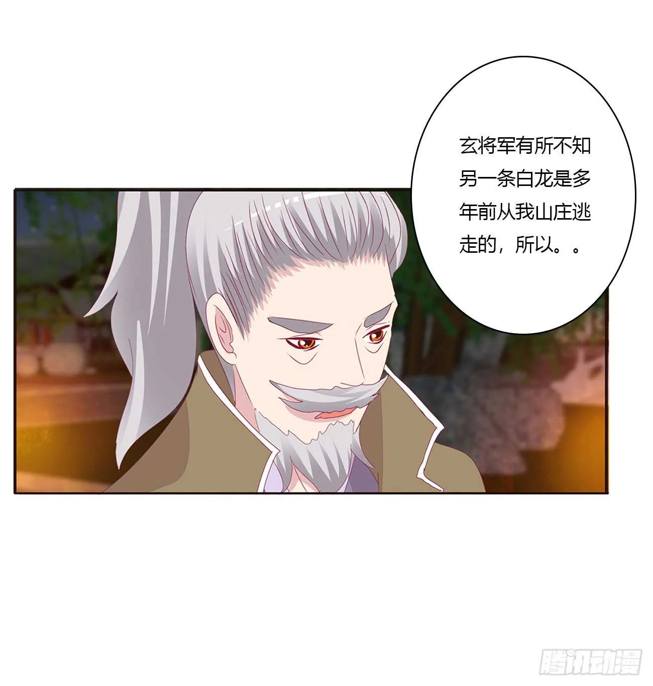 将军的质问 第12页