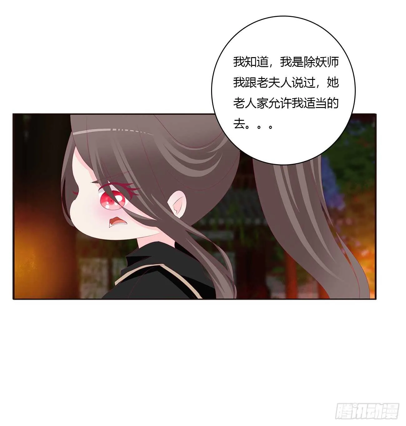 将军的质问 第32页