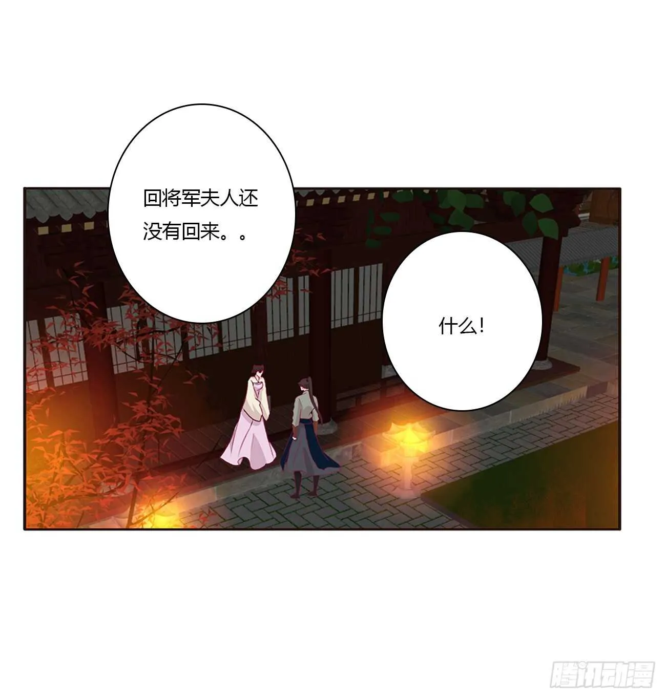 将军的质问 第39页