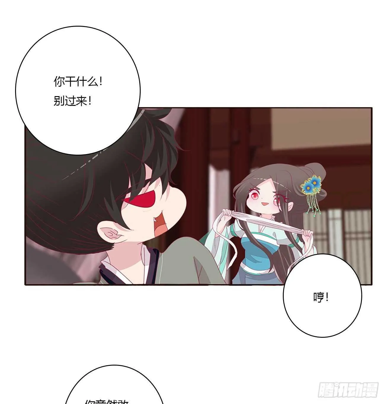 由不得你 第13页