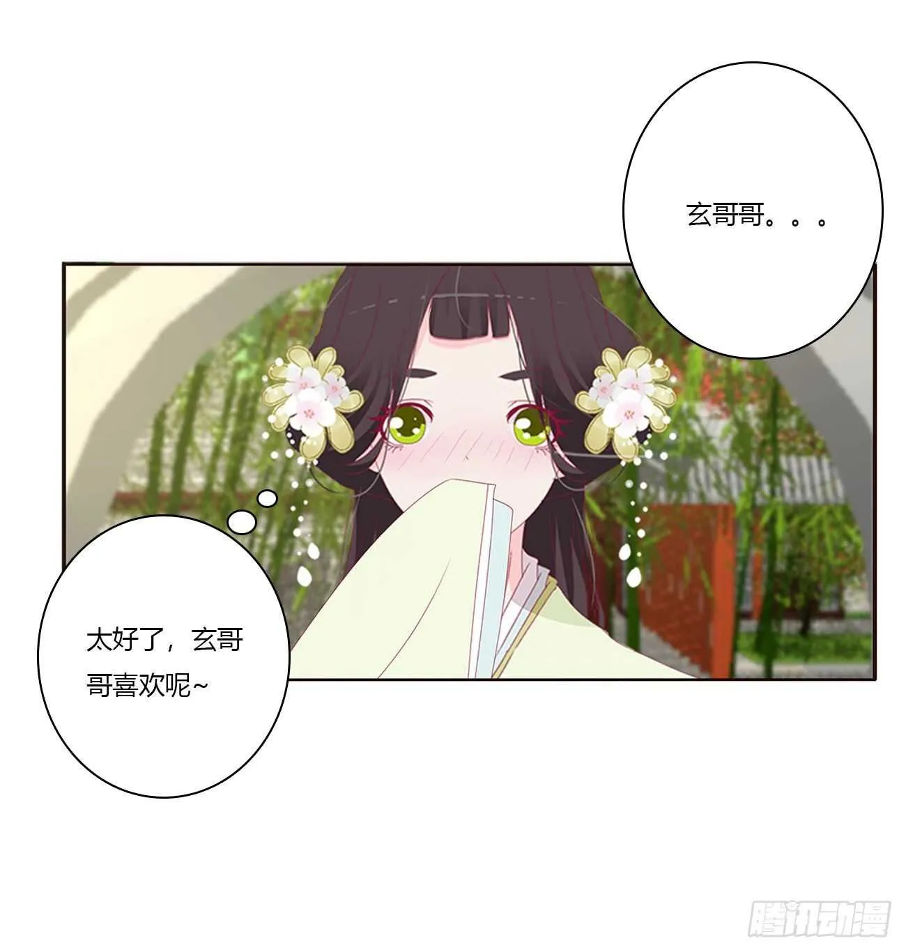 将军被打 第23页