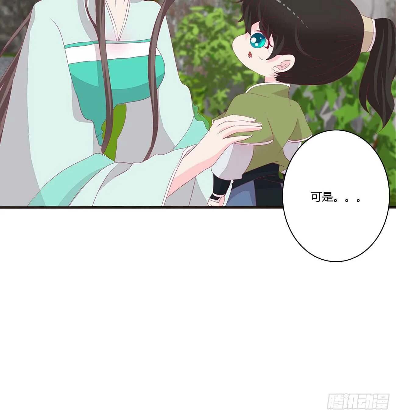 你来为我擦 第11页