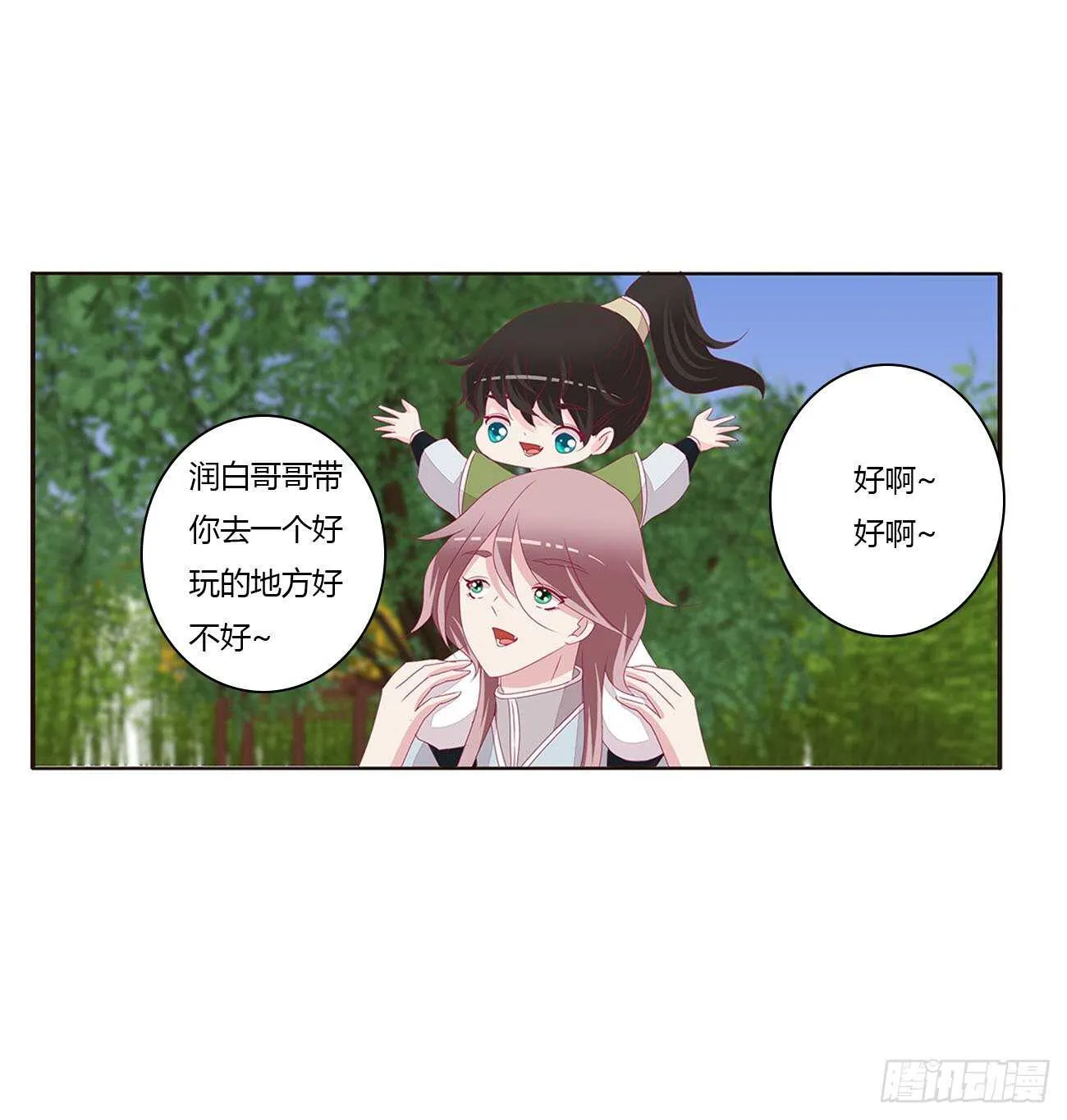 你来为我擦 第36页