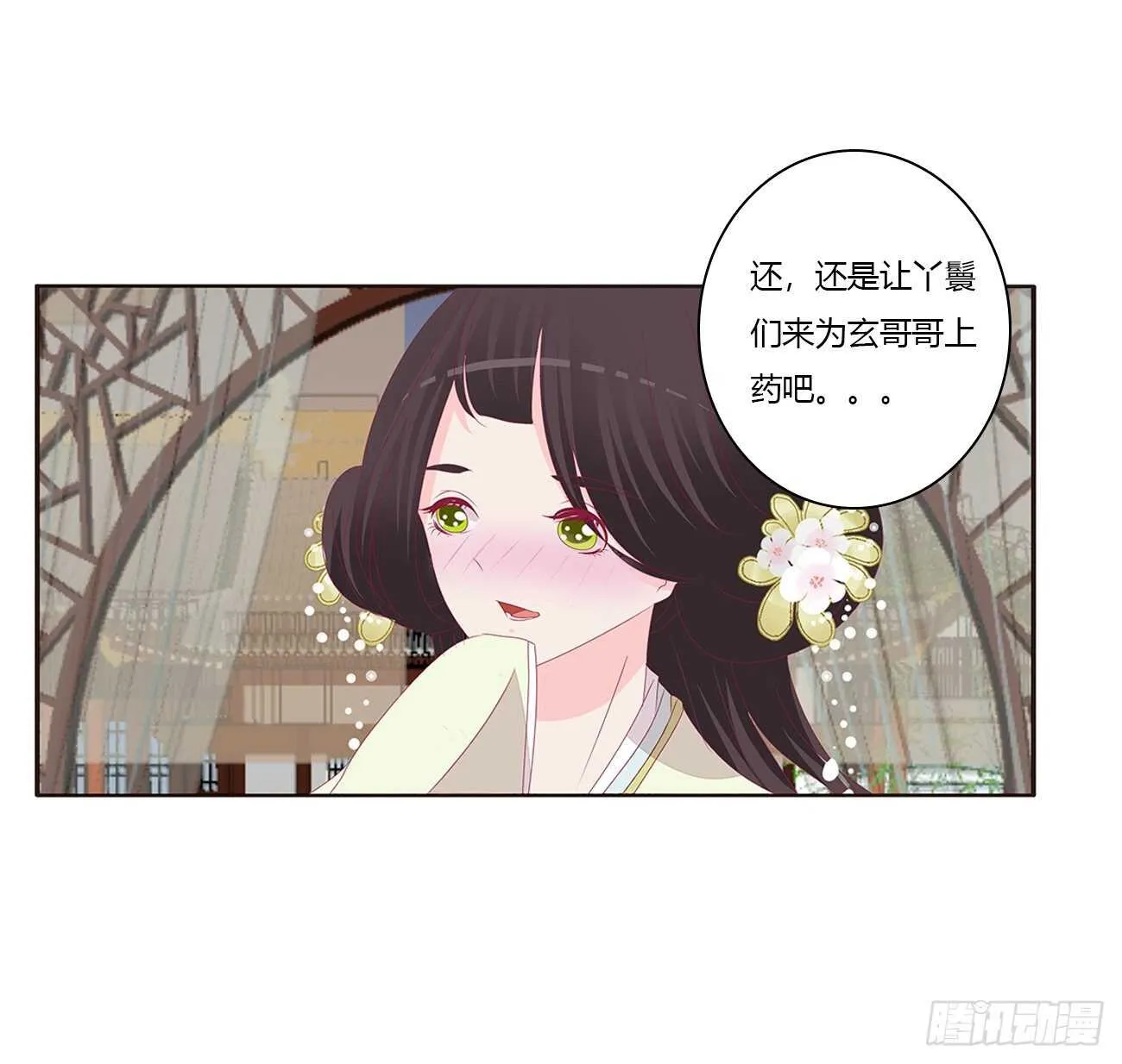 我是你的人 第3页