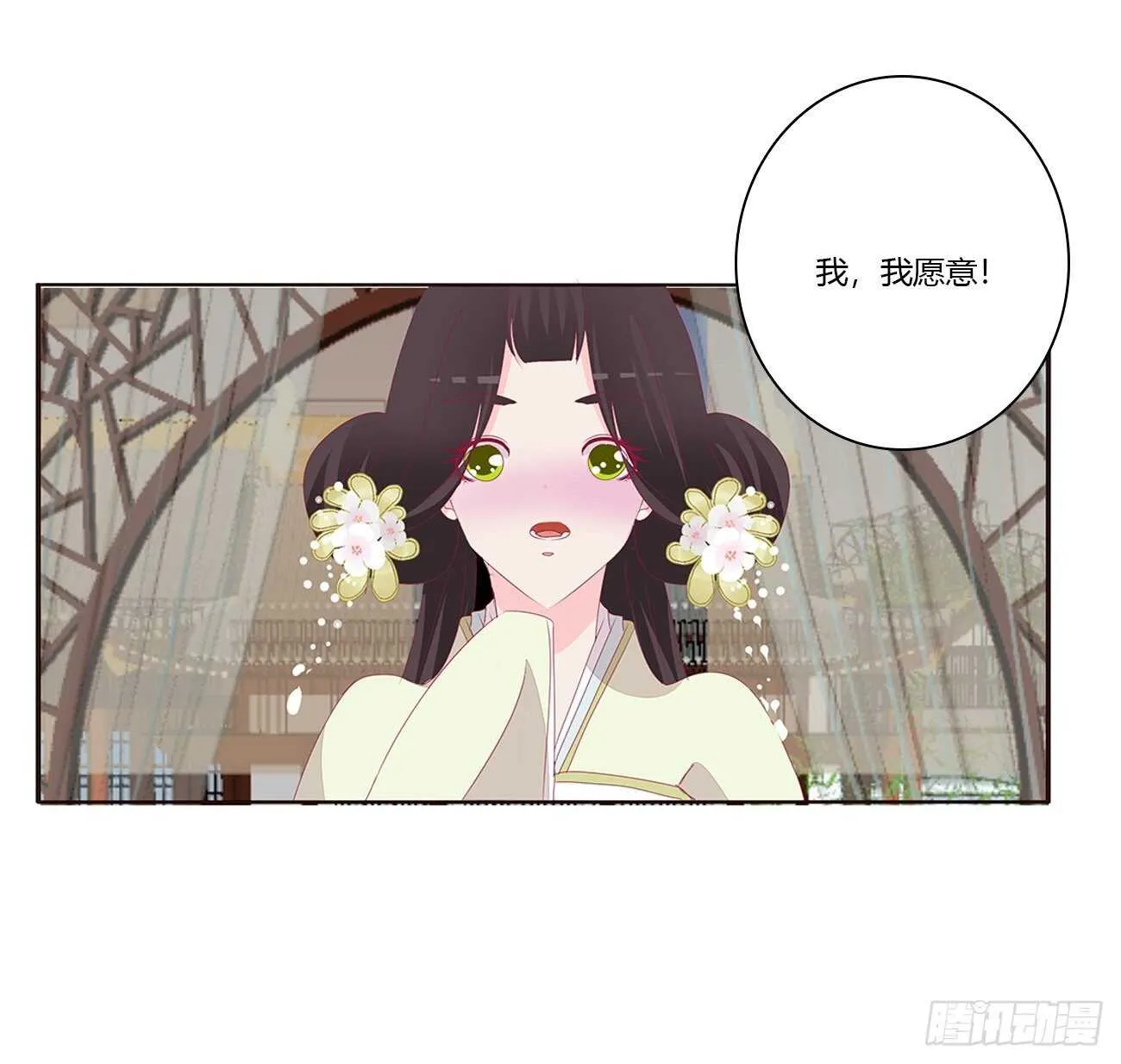 我是你的人 第5页