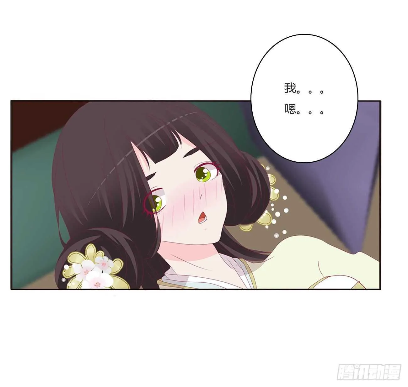我是你的人 第27页