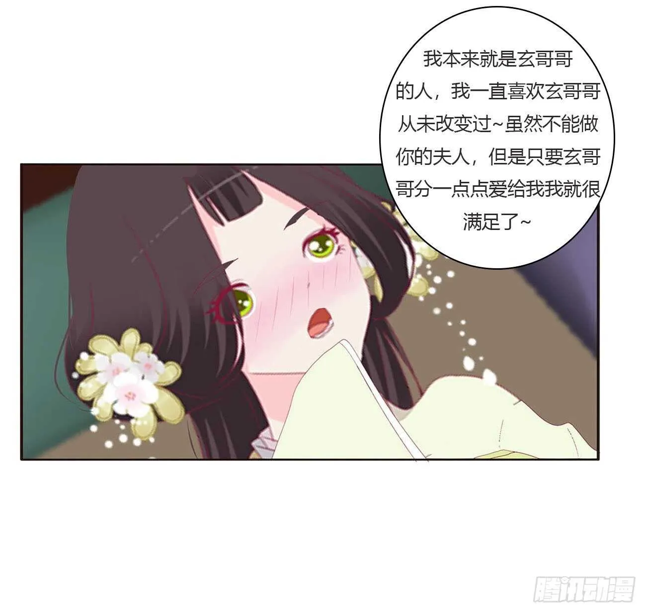 我是你的人 第32页