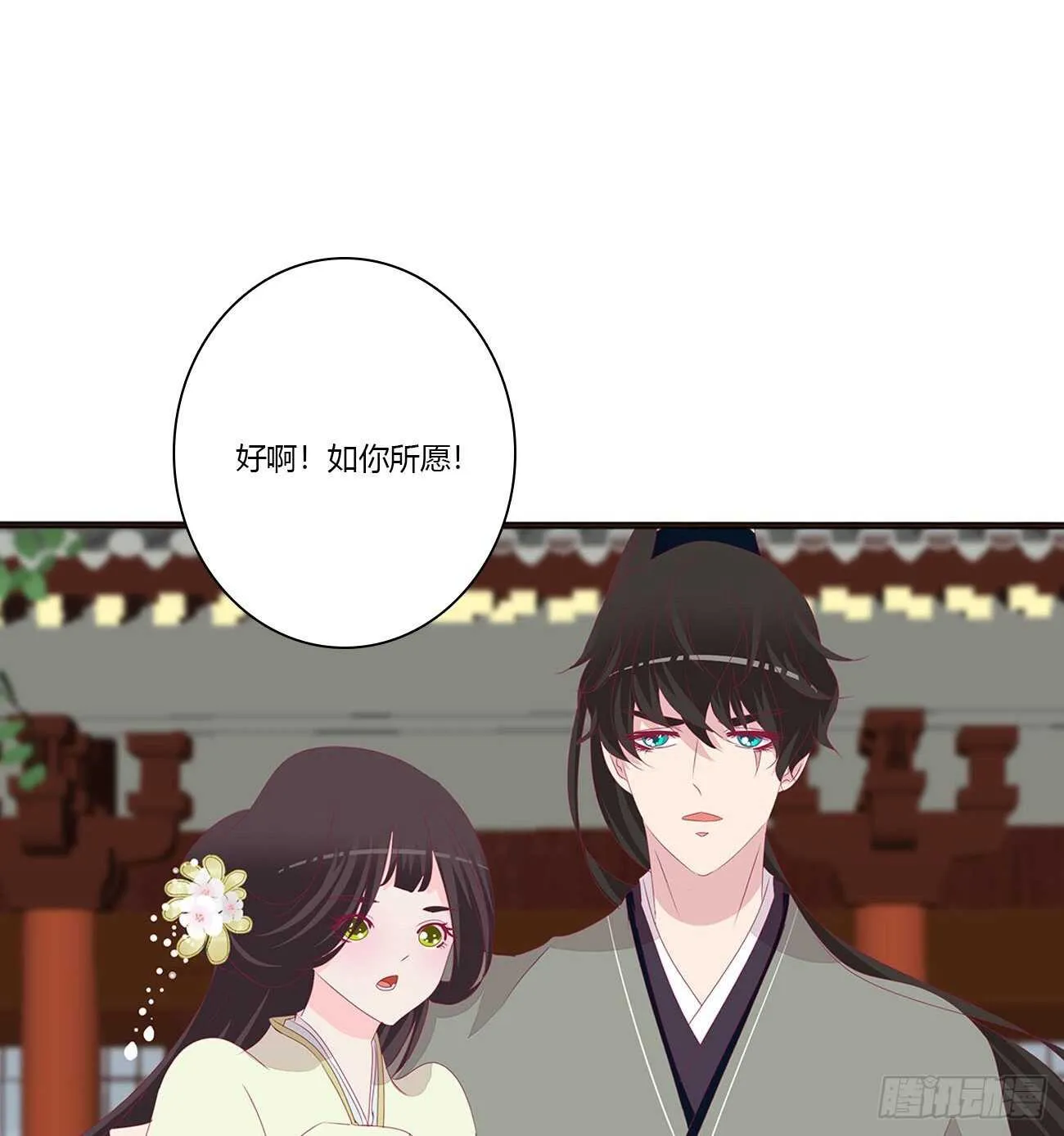 如你所愿 第45页