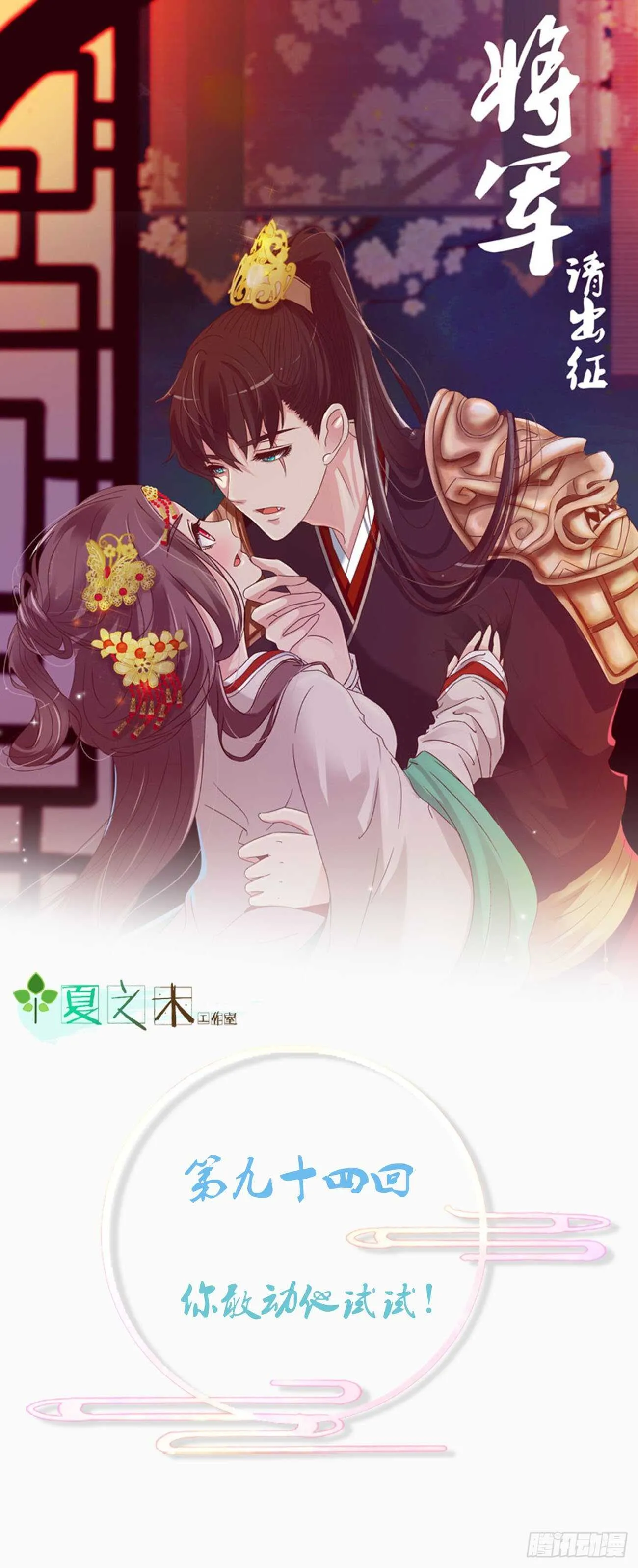 你敢动他试试！ 第1页