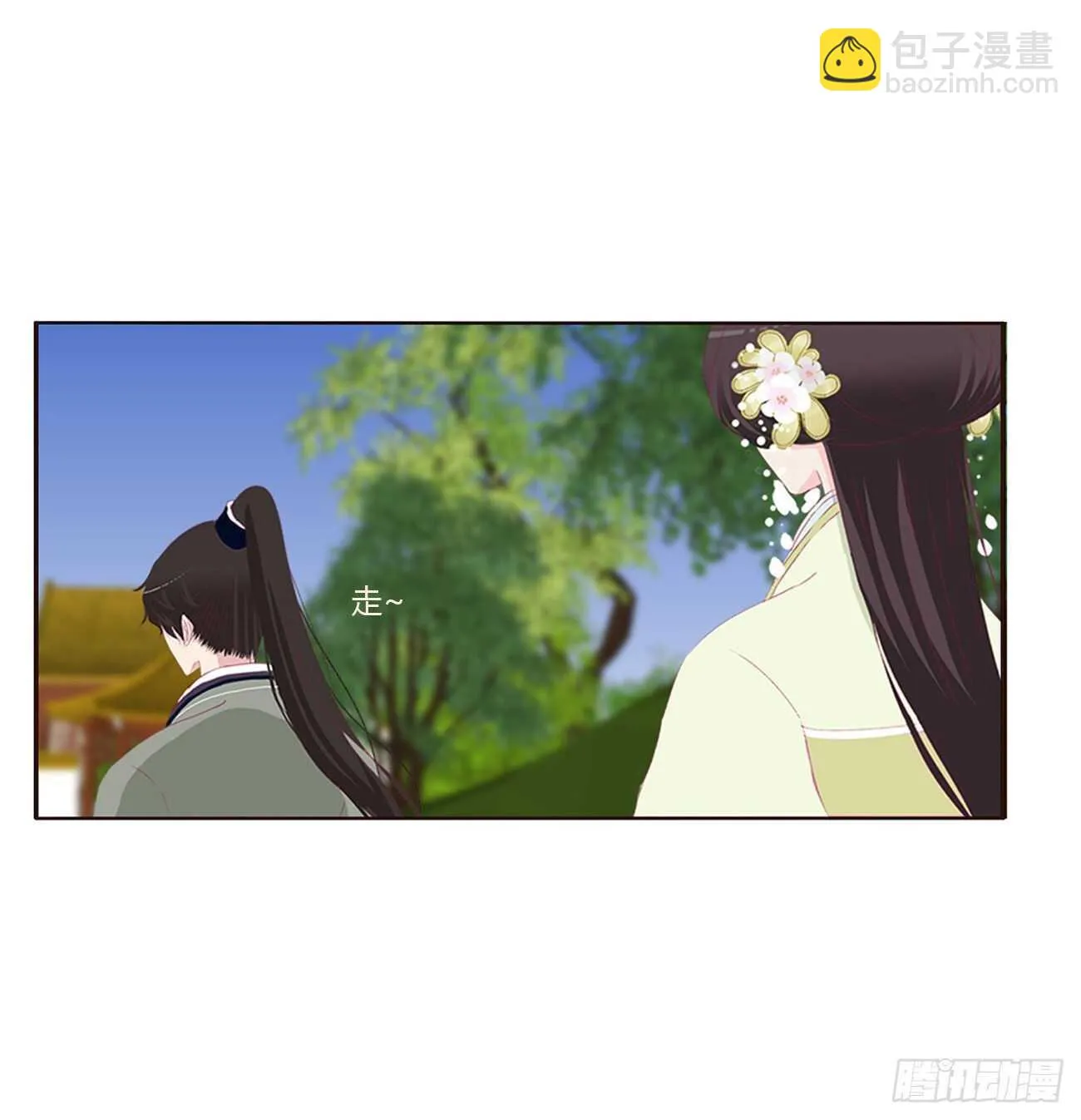 你敢动他试试！ 第2页