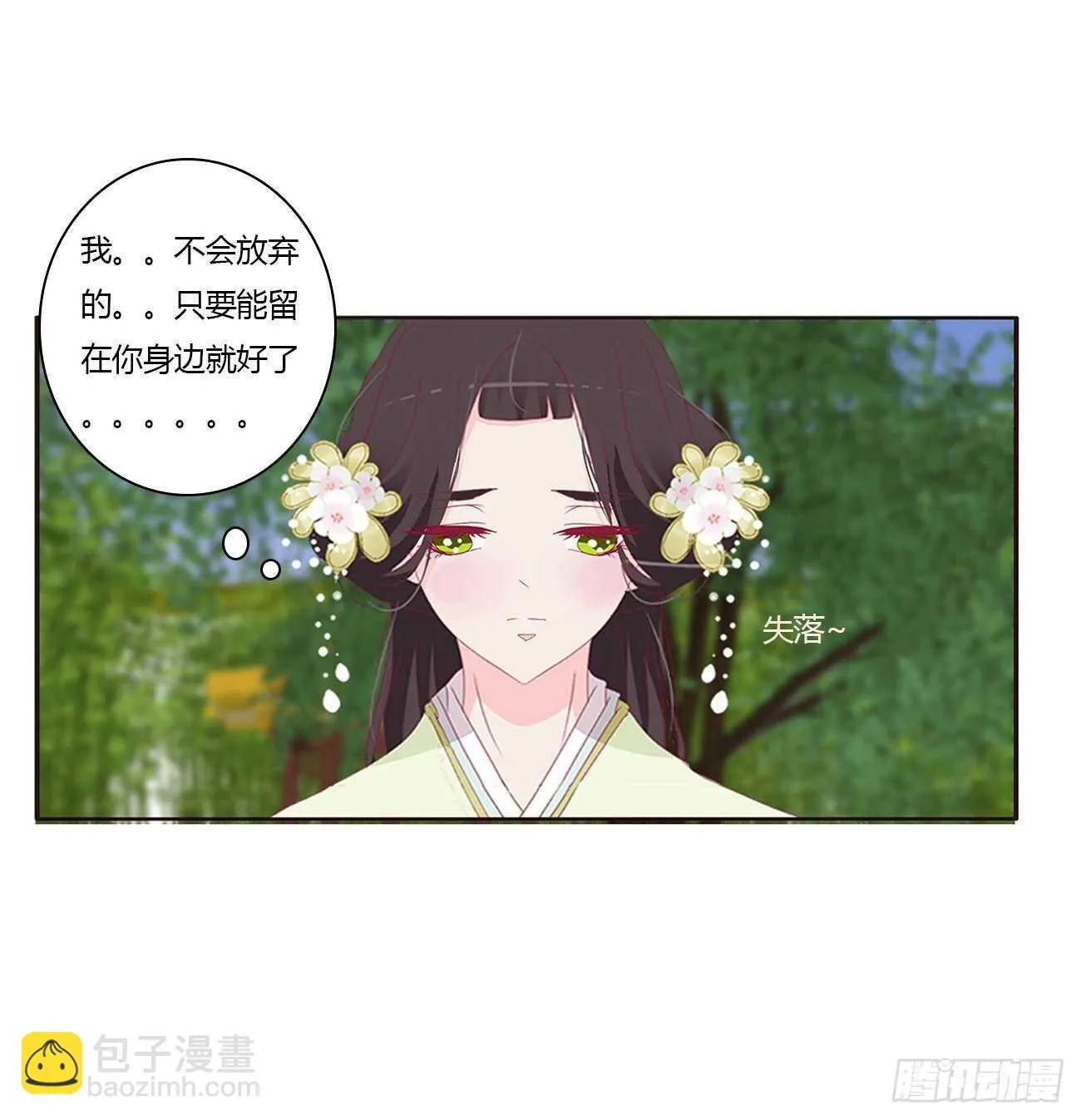你敢动他试试！ 第4页