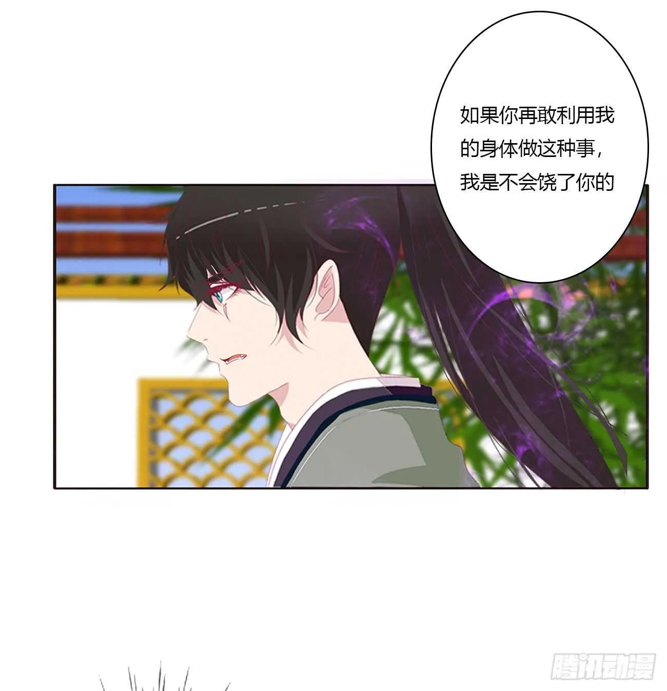 你敢动他试试！ 第10页
