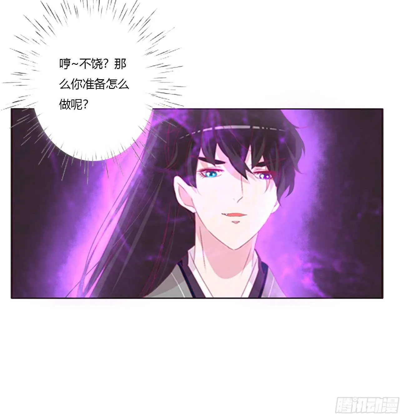 你敢动他试试！ 第11页