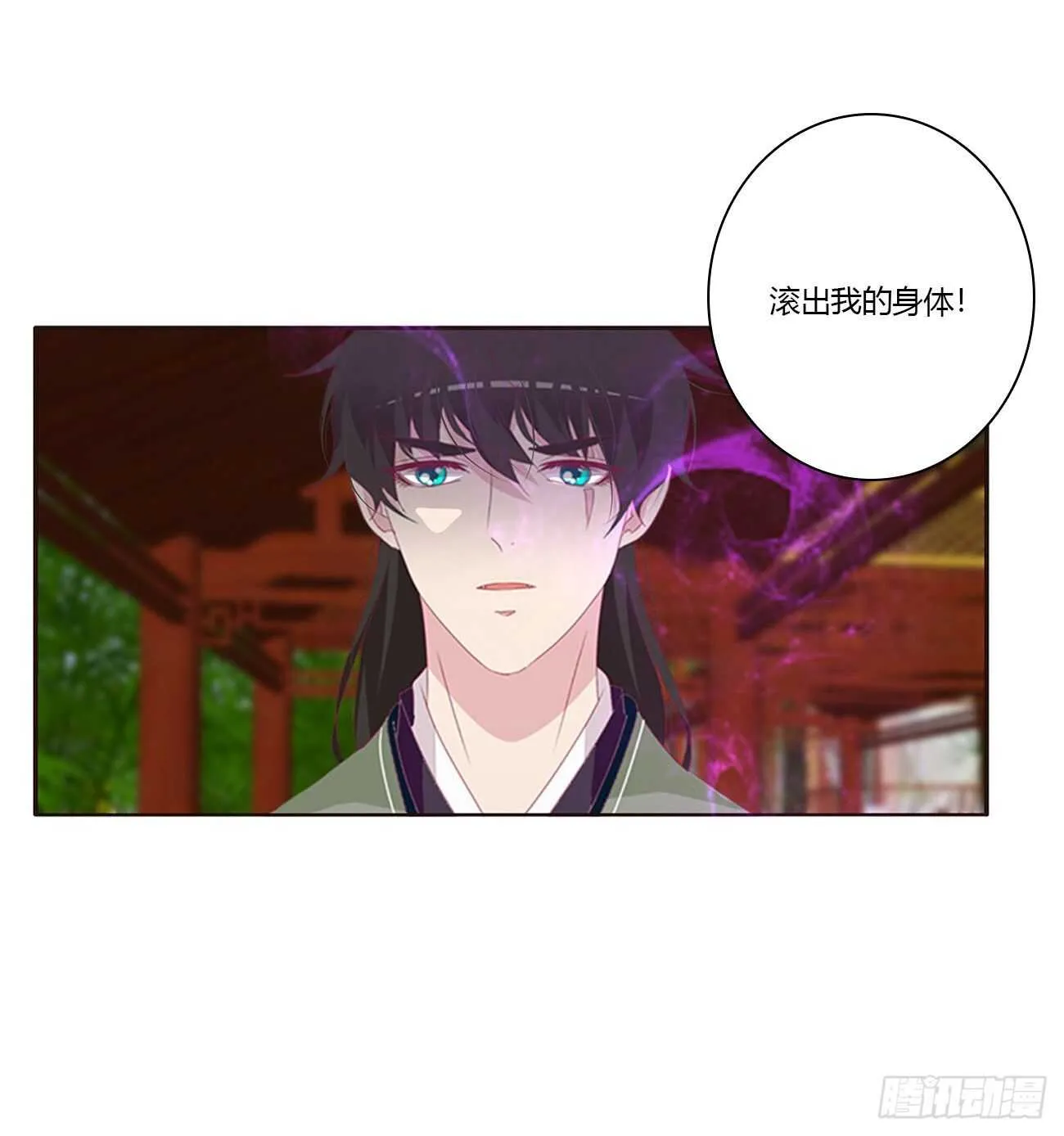 你敢动他试试！ 第12页