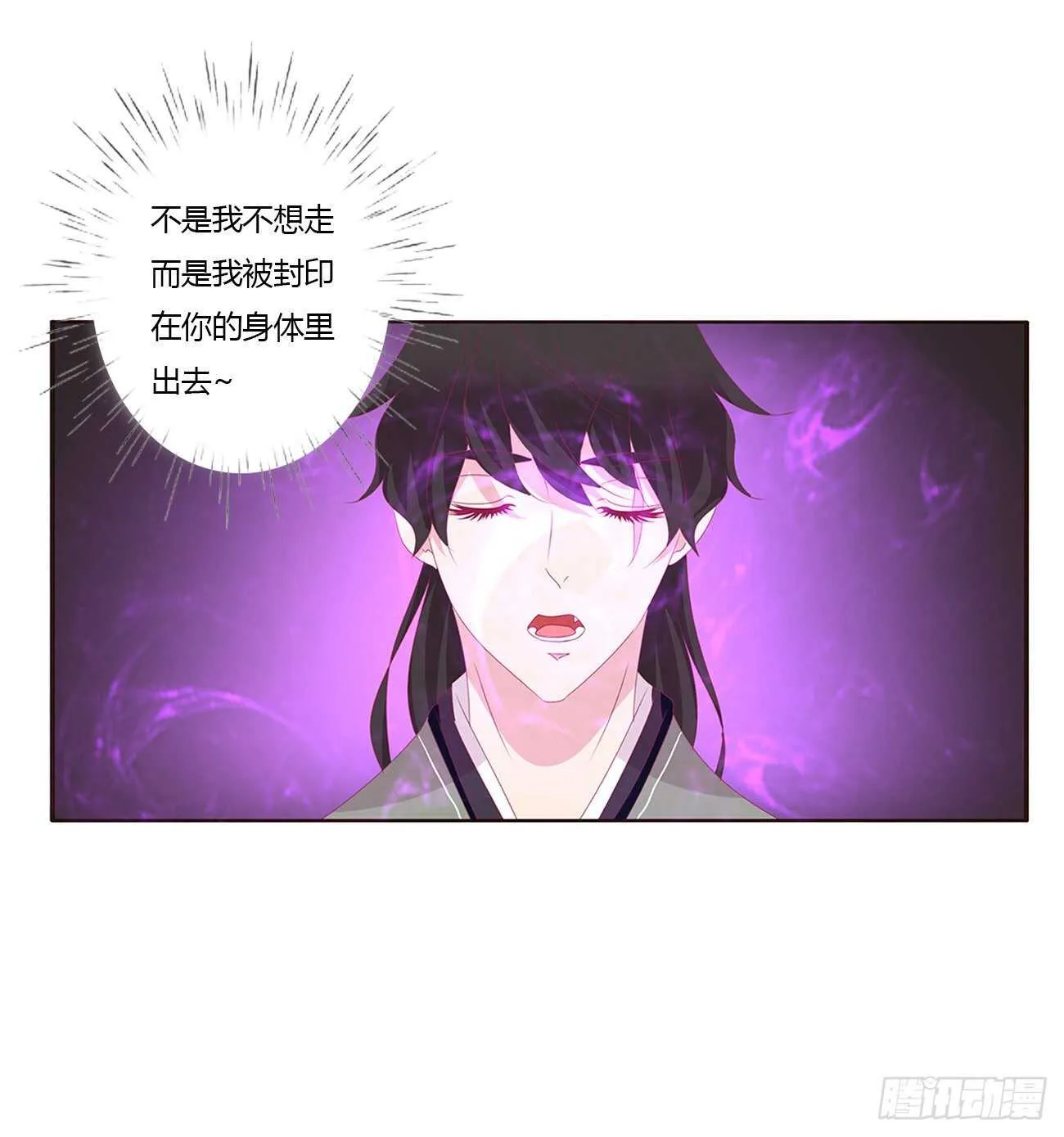 你敢动他试试！ 第13页