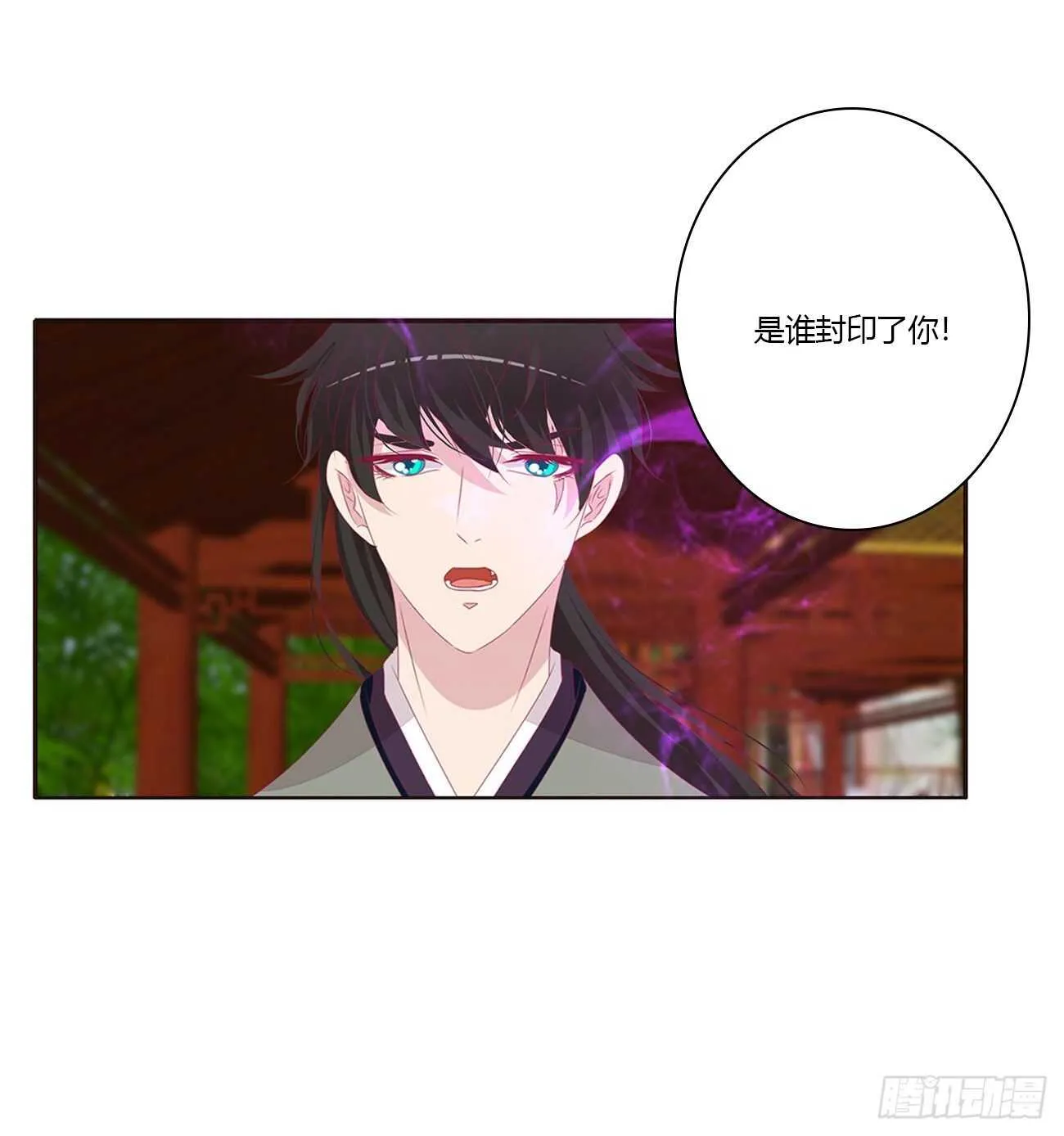你敢动他试试！ 第14页