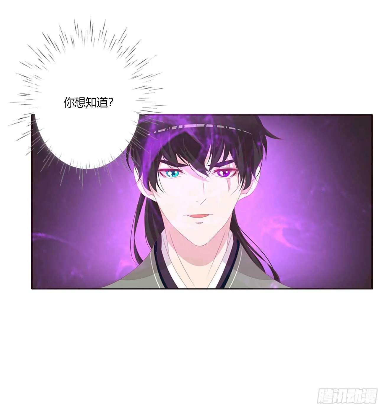你敢动他试试！ 第15页