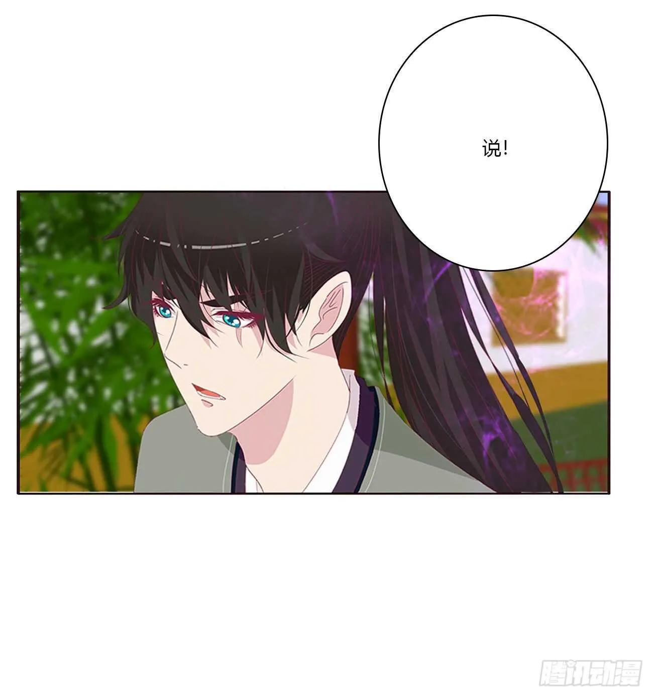 你敢动他试试！ 第16页