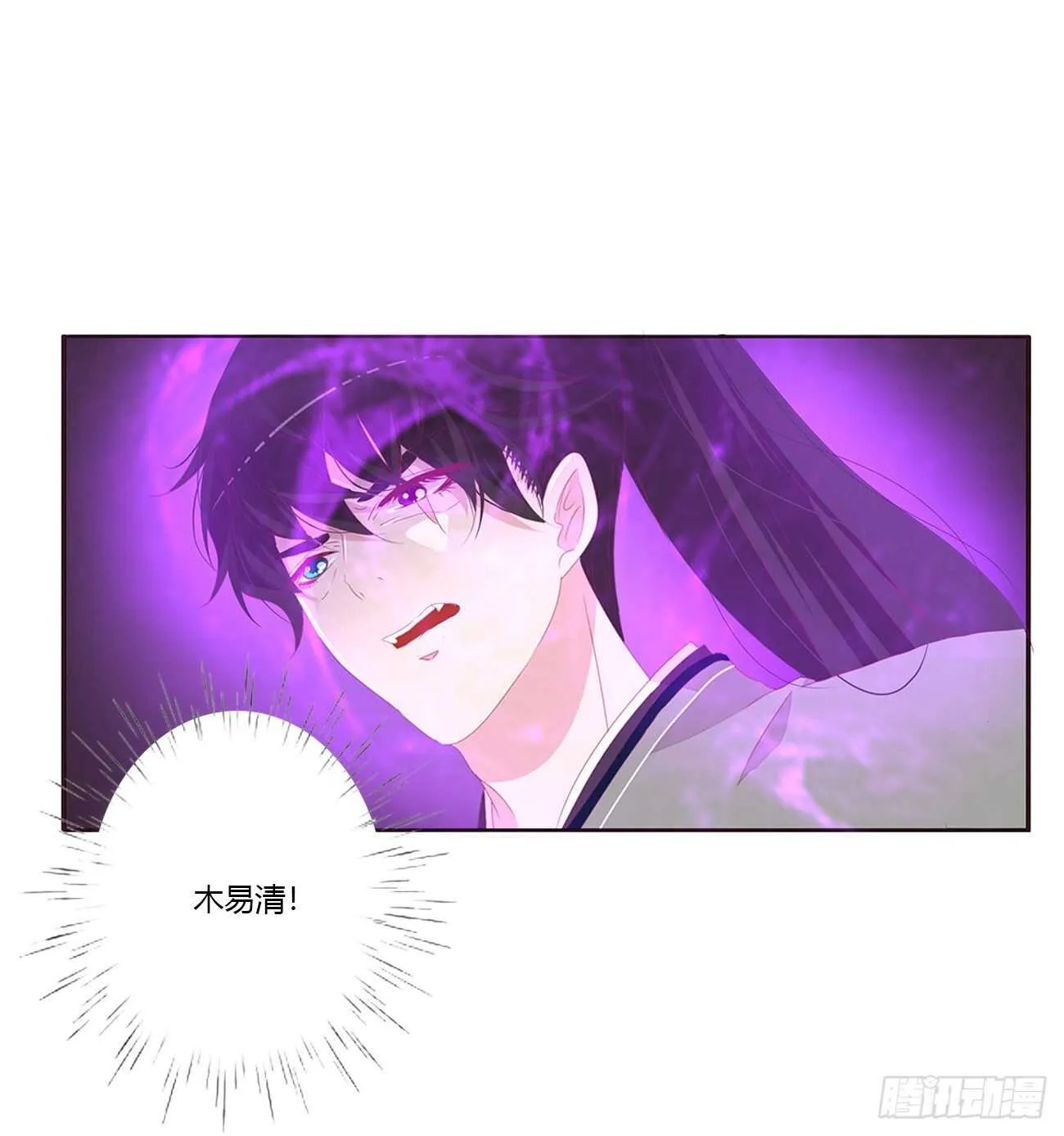 你敢动他试试！ 第19页