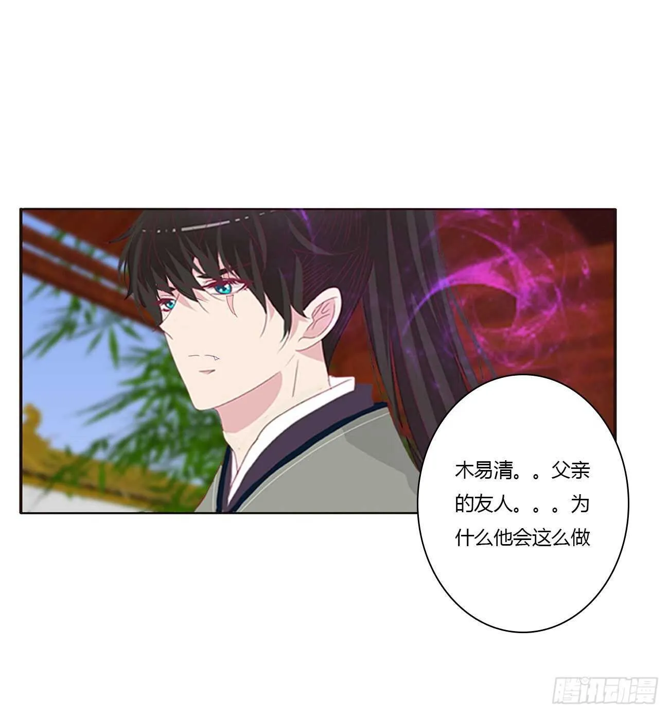 你敢动他试试！ 第20页