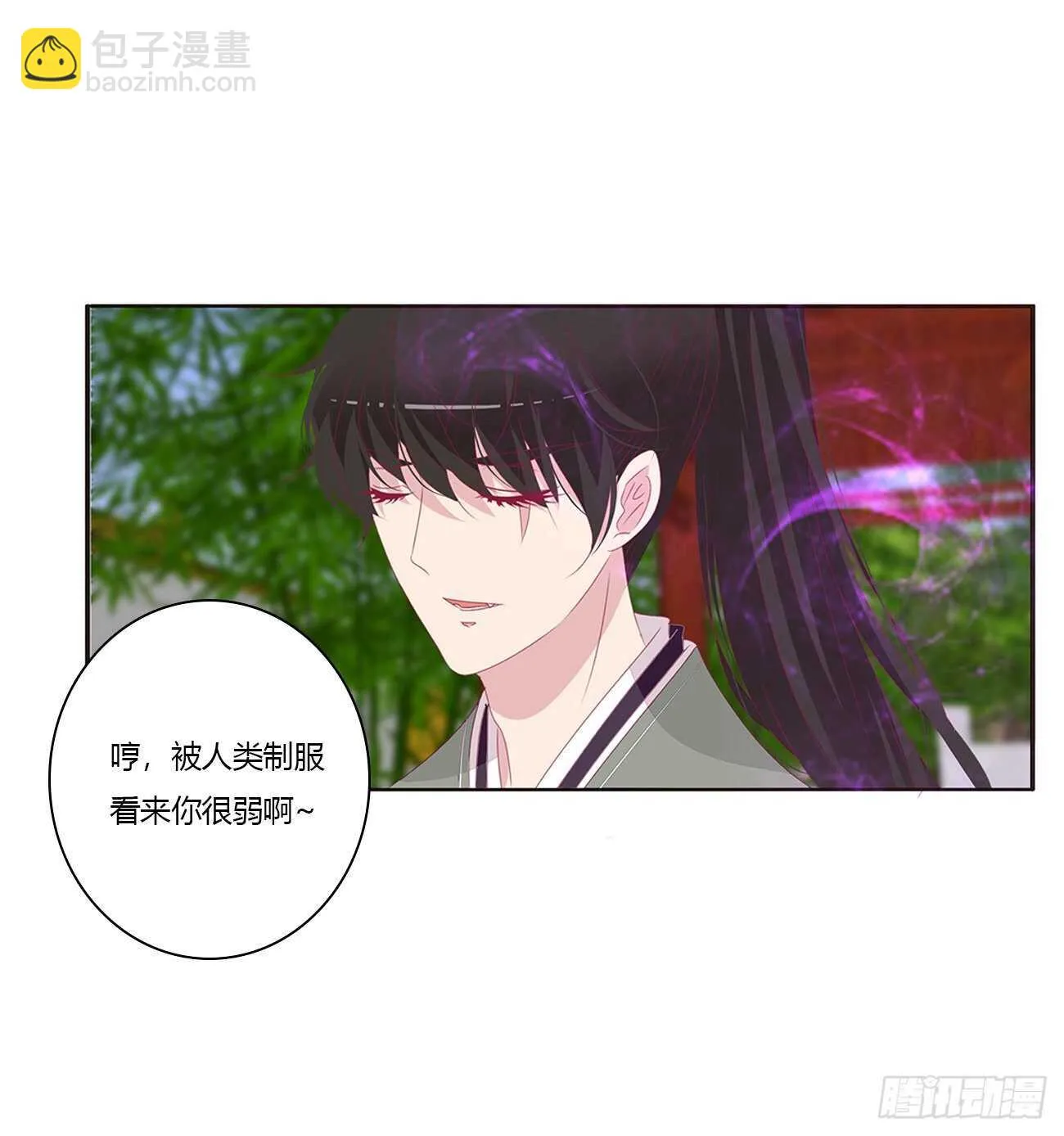 你敢动他试试！ 第21页