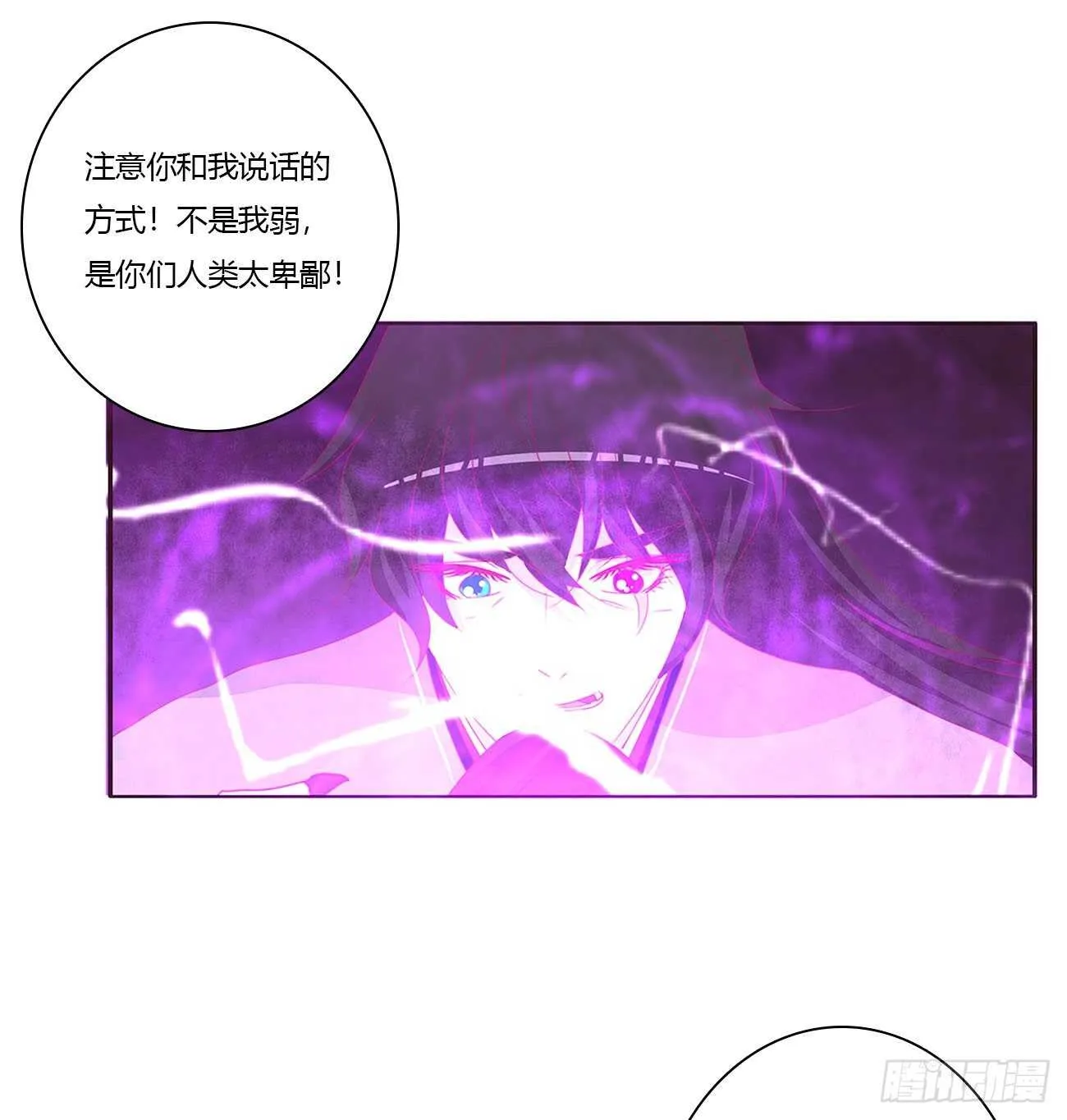 你敢动他试试！ 第25页