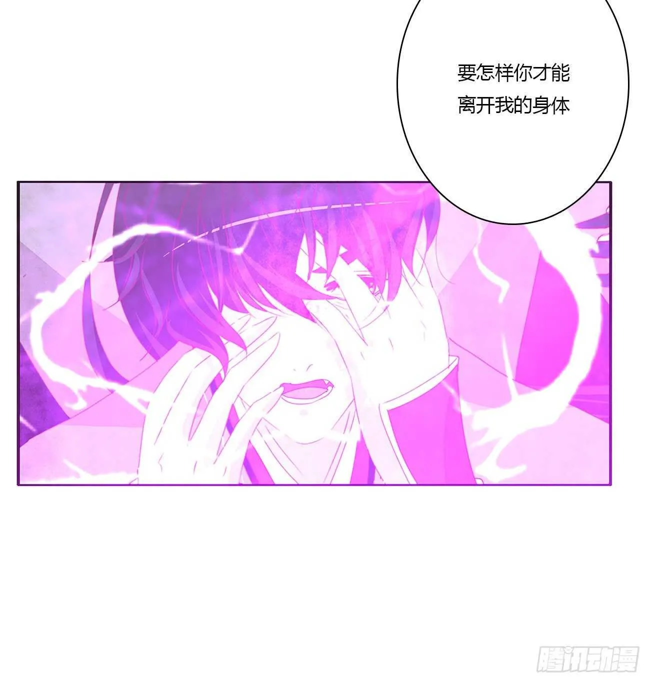 你敢动他试试！ 第26页