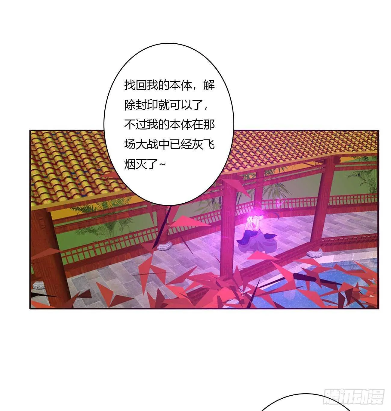 你敢动他试试！ 第27页
