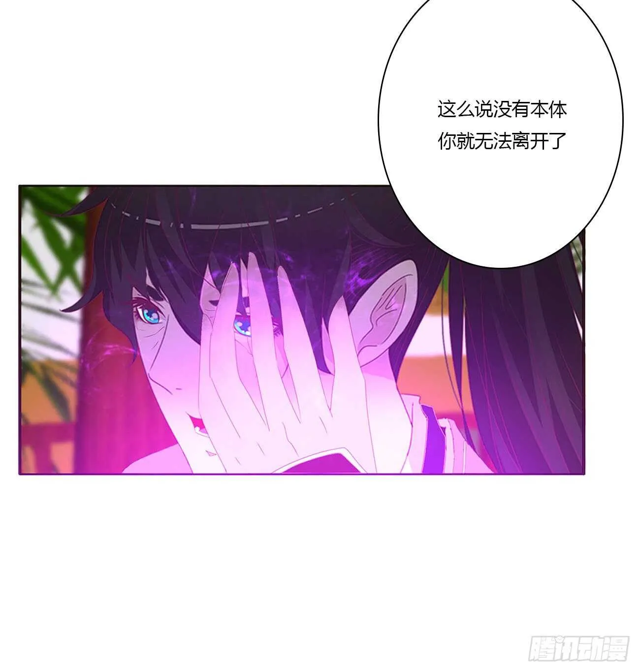 你敢动他试试！ 第28页