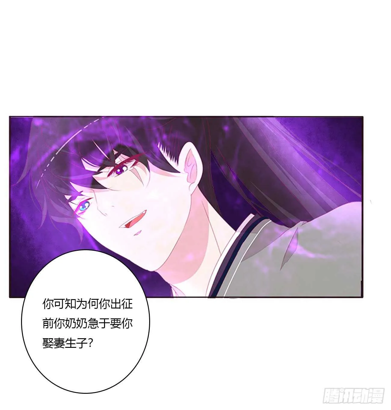 你敢动他试试！ 第31页